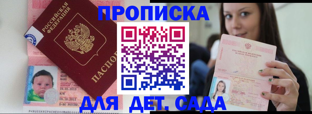 прописка штамп в Крыму