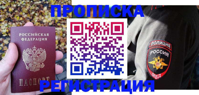 временная регистрация недорого в Крыму