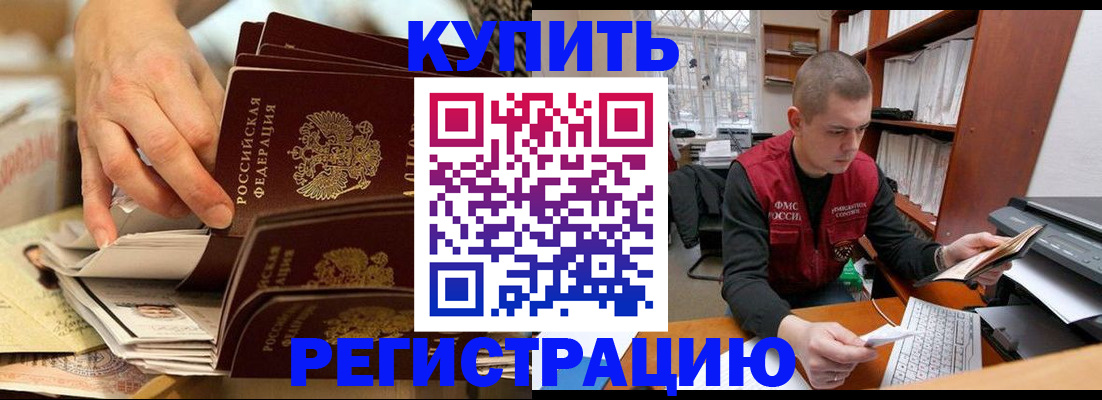 прописка в Крыму